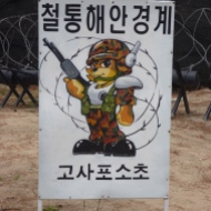 There was a small military installation behind the beach with this awesome sign.
